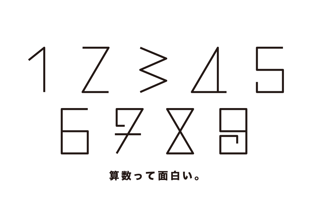 数字　イラスト