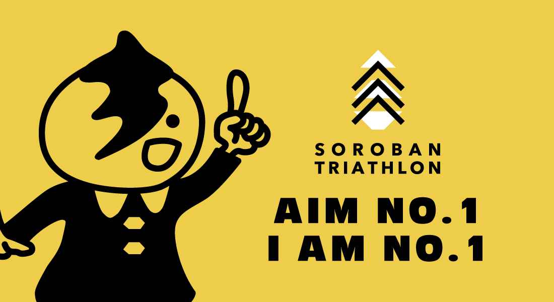 そろばんトライアスロン